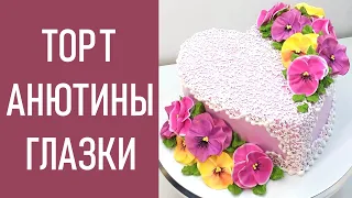 Тортик с Анютками(крем БЗК). /Cake with Pansies(protein custard).
