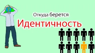 ИДЕНТИЧНОСТЬ ЛИЧНОСТИ. Психология. Философия. Джон Локк.