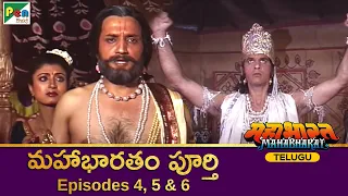 Mahabharat Full Episode in Telugu | మహాభారత | B R Chopra Mahabharat | EP 4, 5 & 6