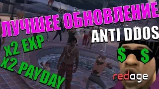 О ЛУЧШЕМ ОБНОВЛЕНИИ REDAGE RP! ЛУЧШЕЕ ВРЕМЯ ЧТОБЫ НАЧАТЬ ИГРАТЬ В GTA 5 ROLEPLAY