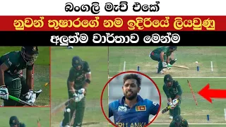 Nuwan Thushara's Hat- Trick Against Bangladesh 🔥 | 3rd T20 | Sri lanka tour of bangaladesh 2024