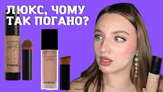 Patricia Ledo копія Chanel?/Капсульний тон за 3000 грн/ЧОМУ ВСЕ ТАК ПОГАНО?