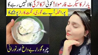 Whitening Cream 100% Results | Sardiyon Ma Rang Gora | Colour Fair | Winter Special