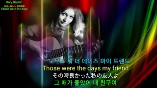 Mary Hopkin -Those were the days (lyrics)(日本語の歌詞)