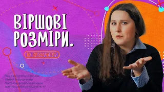 ЯК ВИЗНАЧАТИ ВІРШОВІ РОЗМІРИ? Ямб, хорей, дактиль, амфібрахій, анапест. Яка між ними різниця?