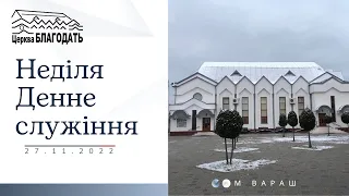 27.11.22 Неділя. Денне служіння.