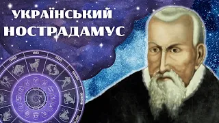 Український НОСТРАДАМУС: змови у Ватикані та пророцтва українця, що змінили світ🔮 / Астрологія 🪬