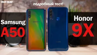 Samsung Galaxy A50 vs Honor 9X: ЛУЧШИЕ БЮДЖЕТНИКИ В 2020? Разбираемся!