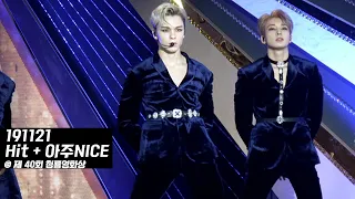 191121 세븐틴 버논 VERNON Hit + 아주NICE @ 청룡영화상 축하무대