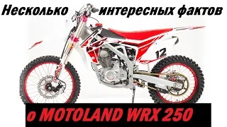 Несколько интересных фактов о MOTOLAND WRX 250