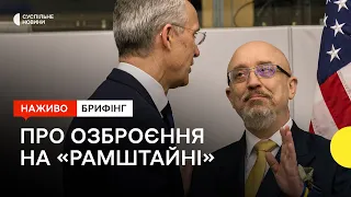 Озброєння для України на «Рамштайн – 9» — трансляція брифінгу Остіна