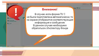 Заполнение формы ПУ-3 для "Физических лиц" на "Портале Фонда"