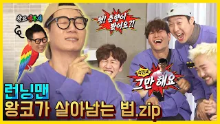 Running Man is making fun WangKo