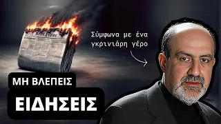 Πώς να ζήσεις τη ζωή σου (8 Κανόνες)