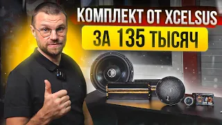 Музыка в Lada Vesta за 135 000 рублей на компонентах Xcelsus!