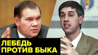 БРАТВА захватила ВЛАСТЬ. Генерал Лебедь пытался ПОСТАВИТЬ НА МЕСТО бандита Толю Быка и ПРОИГРАЛ