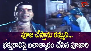పూజ చేస్తాను రమ్మని భక్తురాలిపై బలాత్కారం చేసిన పూజారి | Omkar Ultiamte Scene | TeluguOne Comedy