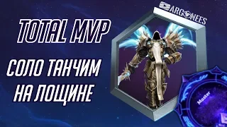 Total MVP: Тираэль [Heroes of the Storm] (выпуск 190)