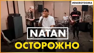 @natanBS - ОСТОРОЖНО (Live @ Радио ENERGY)