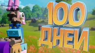 100 ДНЕЙ ВЫЖИВАНИЯ В ЛЕГО Фортнайт(2 часть)