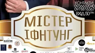 МІСТЕР УНІВЕРСИТЕТУ НАФТИ І ГАЗУ 2018 - Конкурс краси. FULL - ІФНТУНГ | STUDMEDIA (17.05.2018)