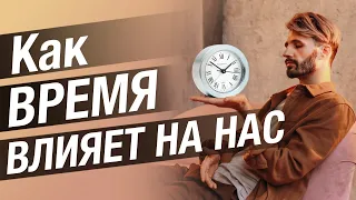 НОВОЕ ВРЕМЯ Влияет на Нас СТРАННО! Сергей Финько