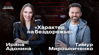 Тимур Мирошниченко - шоу, детские мечты, Porsche Macan - есть ли конкурент? / Тест-драйв Адониной