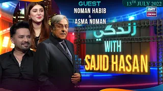 Zindagi With Sajid Hasan | Noman Habib & Asma Noman | 13th July 2022 | ARY Zindagi​