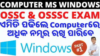 MS Windows Computer Questions| MS Windows|Class-1|Details Concept| Score Full Mark| By Chinmaya Sir|
