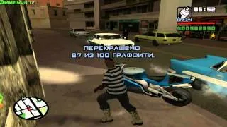 Прохождение GTA San Andreas на 100%(Перекрашиваем граффити #4)