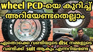 What’s Wheel PCD & how to measure it | വീൽ PCD  അറിയേണ്ടതെല്ലാം