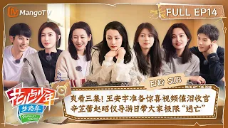 【ENG SUB】The Moment The Journey Ends | Divas Hit The Road S5·Silk Road EP14 | MangoTV