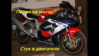 У меня стуканула Honda CBR929RR