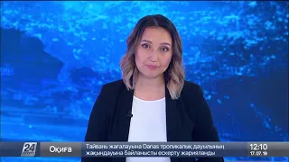 Выпуск новостей 12:00 от 17.07.2019