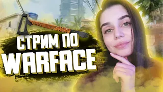 В ПОИСКАХ УРОНА и 1 ЛИГИ в WARFACE | ДАРЮ 500 КРЕДОВ 💙КОД:СИБИРЬ💙