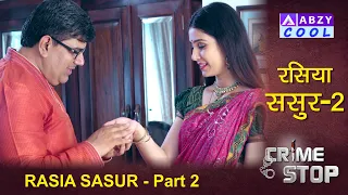 Rasiya Sasur Part 2 | रसिया ससुर | Crime Stop |@ABZYCOOL