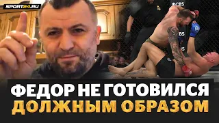 Емельяненко VS Бейдер: РАЗБОР БОЯ от Исмаилова / Федор не готовился должным образом