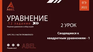 12 задание 2 урок - КУРС по 12 заданию от Абеля