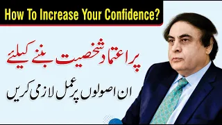 How to Increase Your Confidence? | 4 Tips to Build Self Confidence | Dr. Khalid Jamil Akhtar