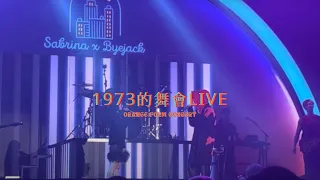 Byejack x Sabrina Cheung - 1973的舞會live (Orange Form Concert)