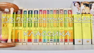 КНИЖНЫЕ ПОЛКИ с классикой 💥