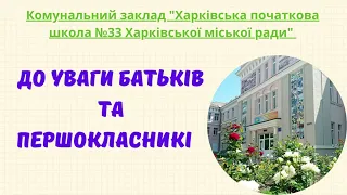 Умови зарахування дітей на навчання до 1-х класів у 2024-2025 навчальному році.