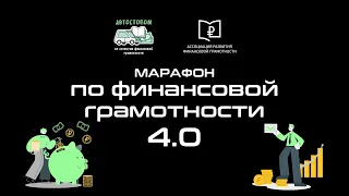 Открытие марафона