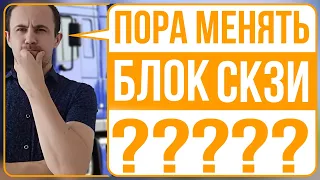 Блок СКЗИ тахографа. Когда менять?