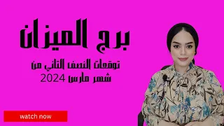 برج الميزان توقعات النصف التاني من شهر مارس 2024