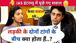 IAS इंटरव्यू में पूछे गए सवाल | IAS+PCS interview | #pkwalagk