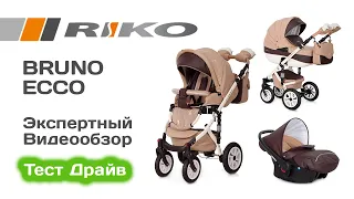 Riko Bruno Ecco коляска 3 в 1 выбираем с экспертом на Тест Драйве