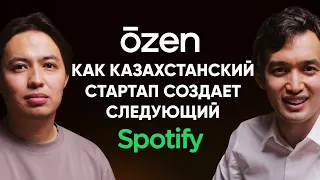 #71 | Айзат Кусаинов, õzen: прорыв в казахстанской музыке, монетизация на музыкальных стримингах