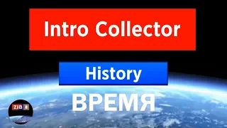 History of Первый канал Вре́мя intros