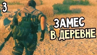 Metal Gear Solid 5: The Phantom Pain Прохождение На Русском #3 — ЗАМЕС В ДЕРЕВНЕ